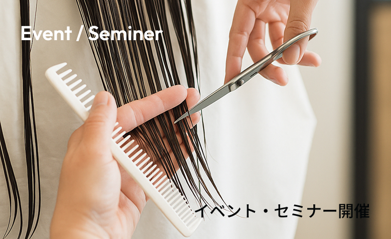 イベント・セミナー開催